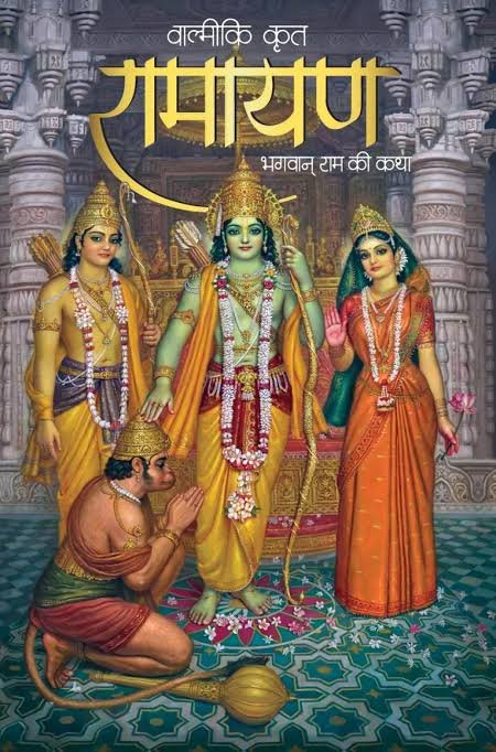 रामायण: सत्य या कपोल-कल्पना? सदियों पुराना अनसुलझा सवाल